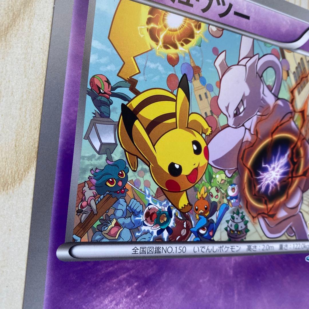 バトルカーニバル2011 ジャンボカード　ミュウツー(BW-P) プロモ