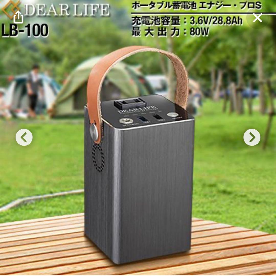 【最終お値下げ】DEAR LIFE ポータブル蓄電池＆ソーラーパネル