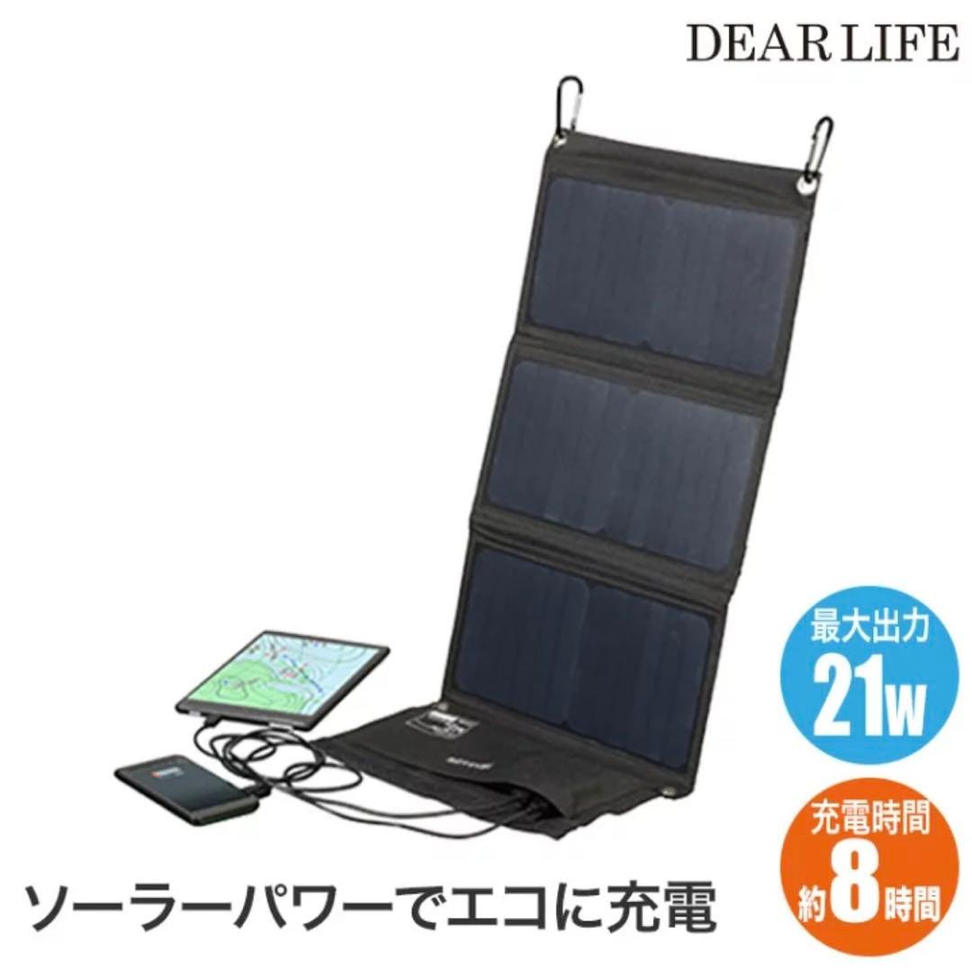 【最終お値下げ】DEAR LIFE ポータブル蓄電池＆ソーラーパネル