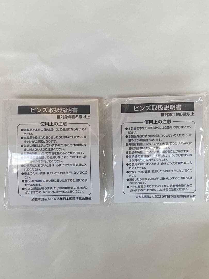 EXPO 2025 大屋根リングピンバッジ 2種非売品