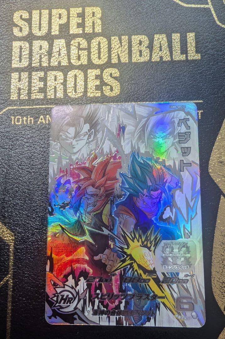 ホ*プ様 スーパードラゴンボールヒーローズ UGM8-SEC LC　ベジット