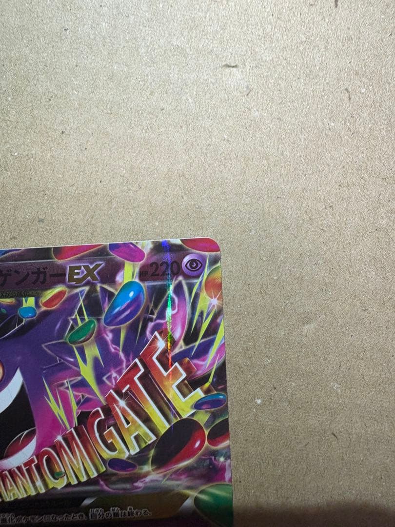 ゲンガーEX CP4 EX×M×BREAK 049/131