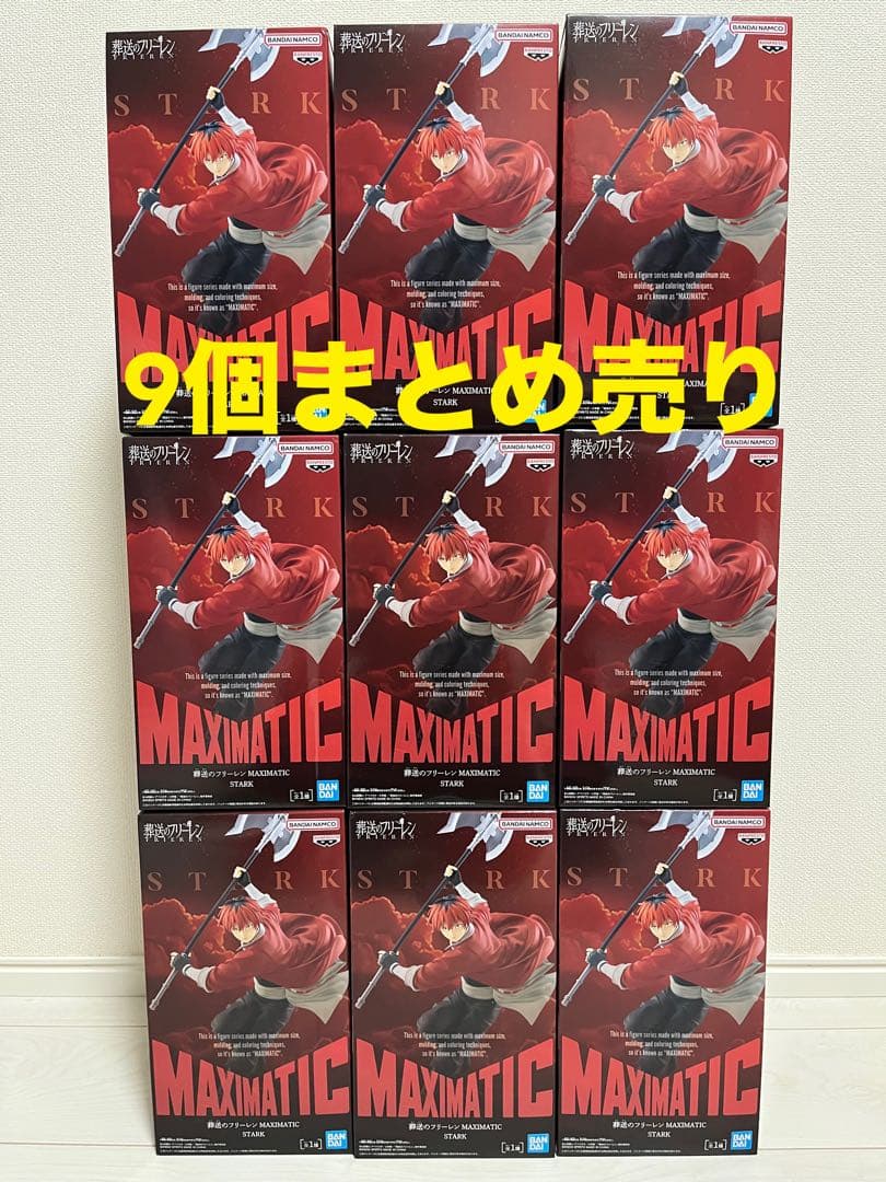 MAXMATIC フィギュア シュタルク 9個 まとめ売り