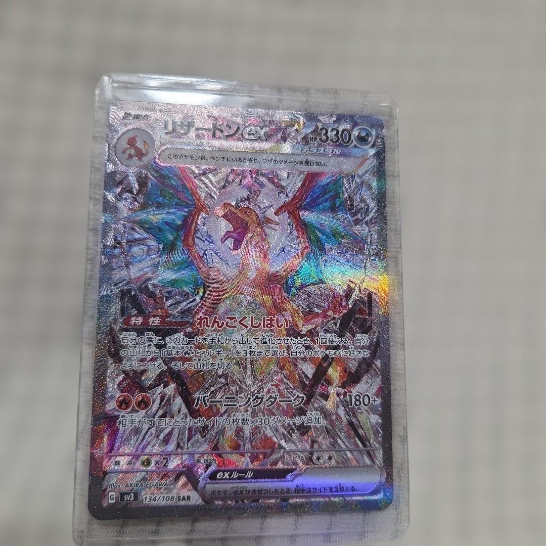 リザードン SAR 330HP ポケモンカード