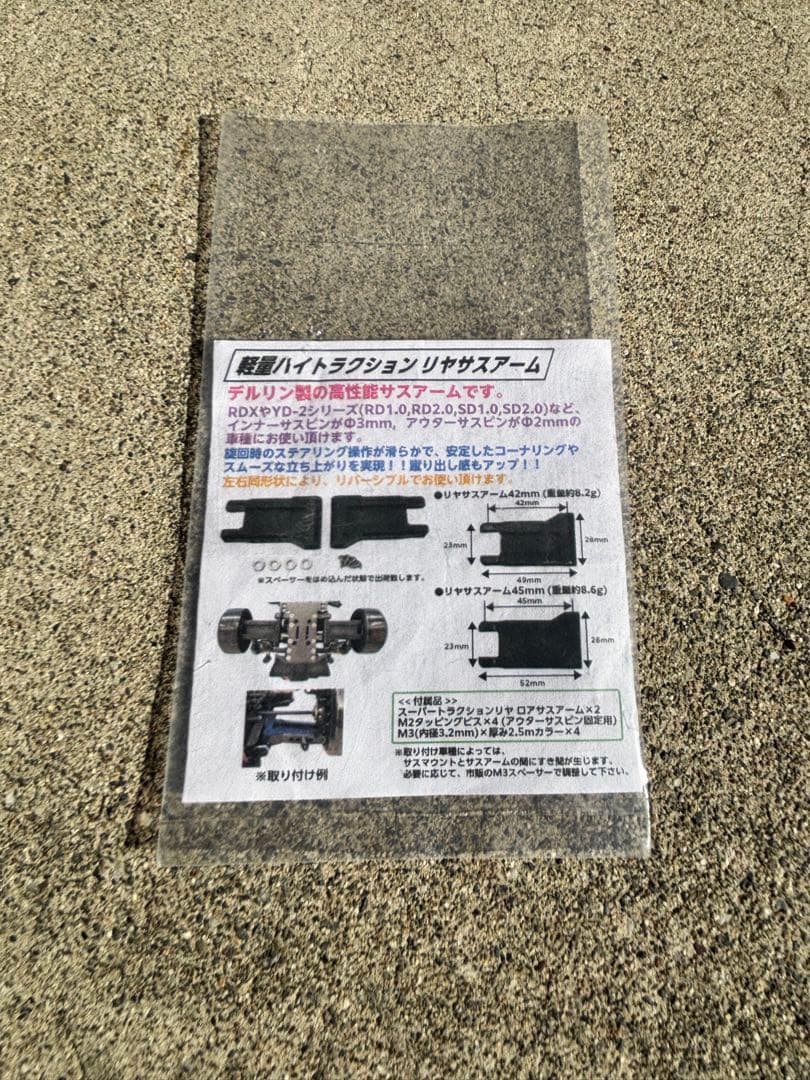 ヨコモ　スーパードリフト SD2.0 RWDドリフトカー キット