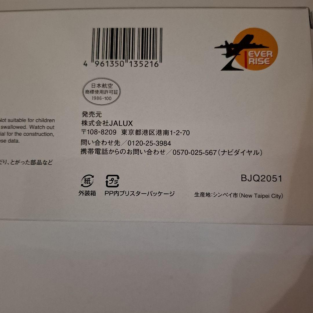 JAL プレーンモデルATR42-600 1号機　　新品