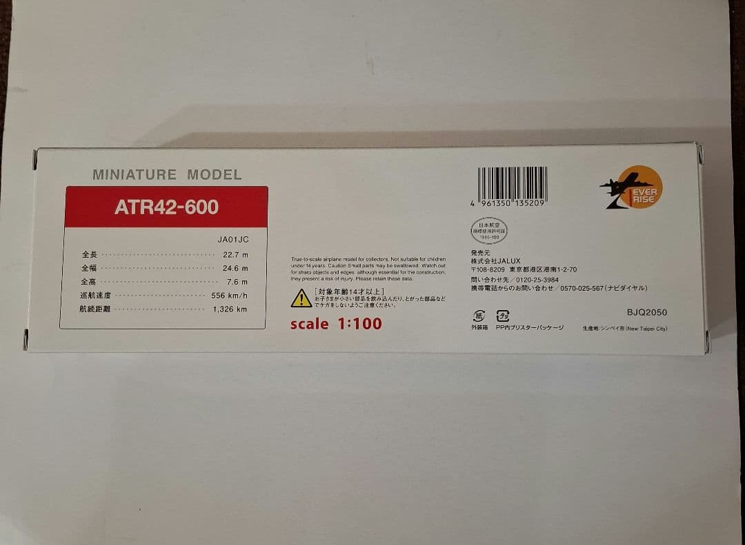 JAL プレーンモデルATR42-600 1号機　　新品