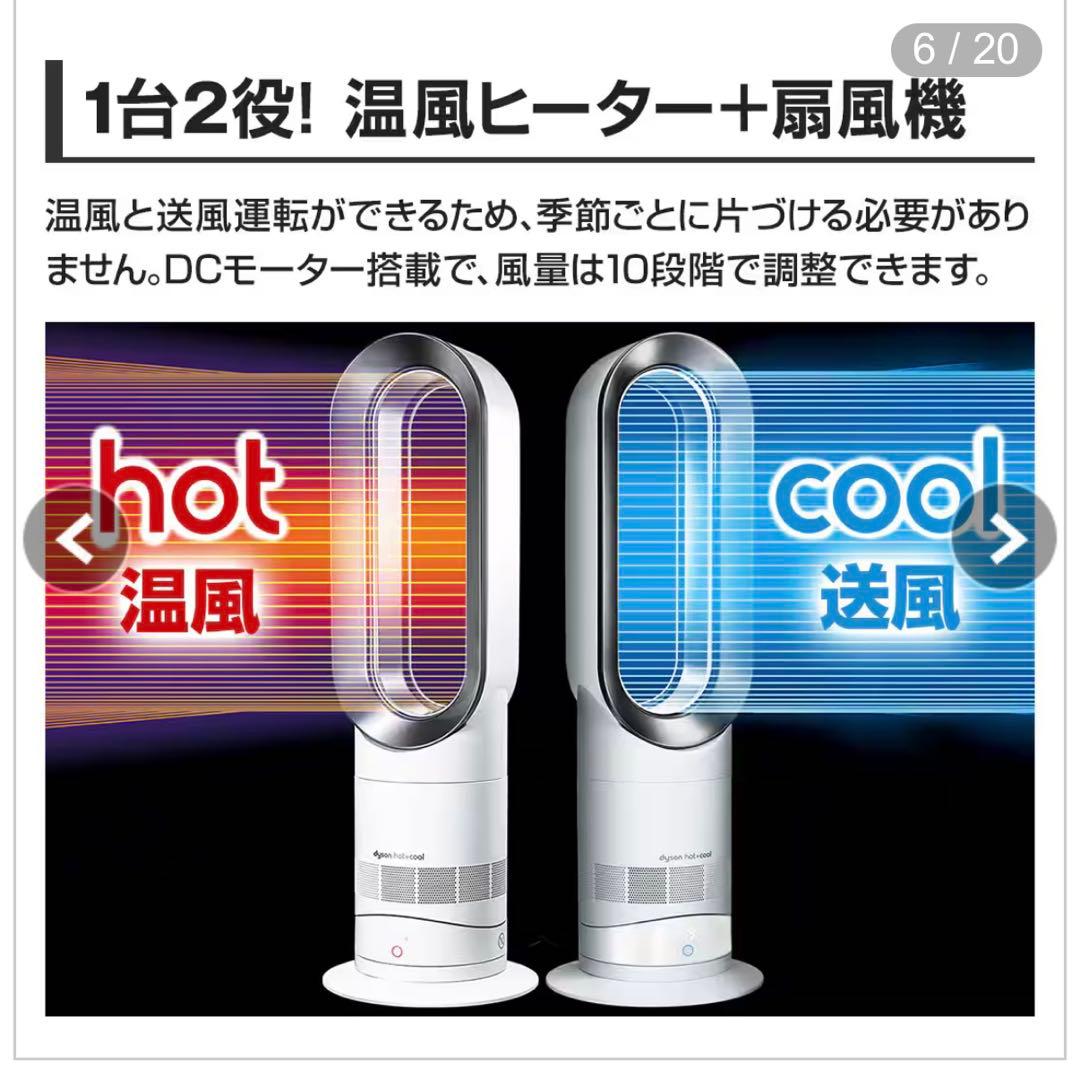 【2025年製】dyson hot+cool 温風ヒーター＆扇風機