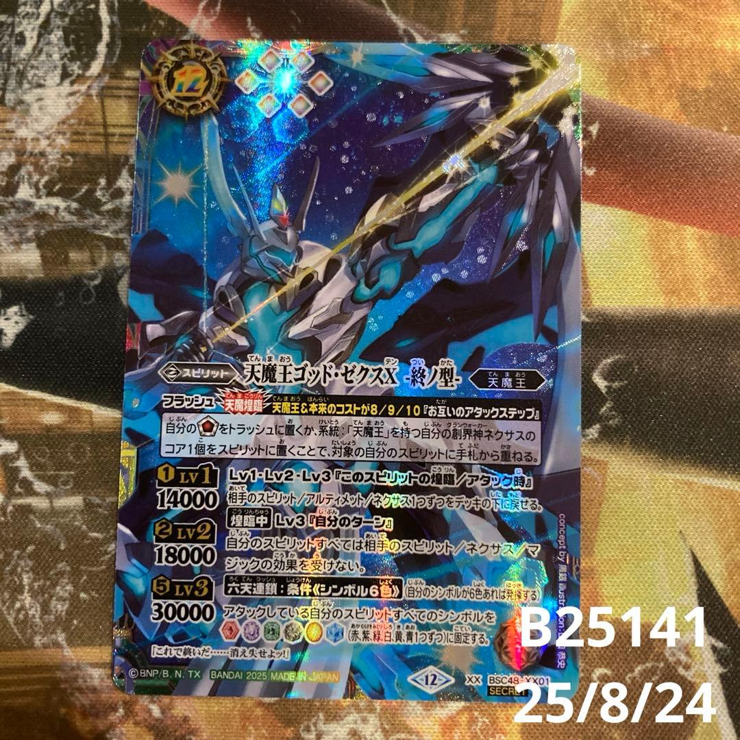 ★最安値　バトスピ　ゴッドゼクス終ノ型　シークレット