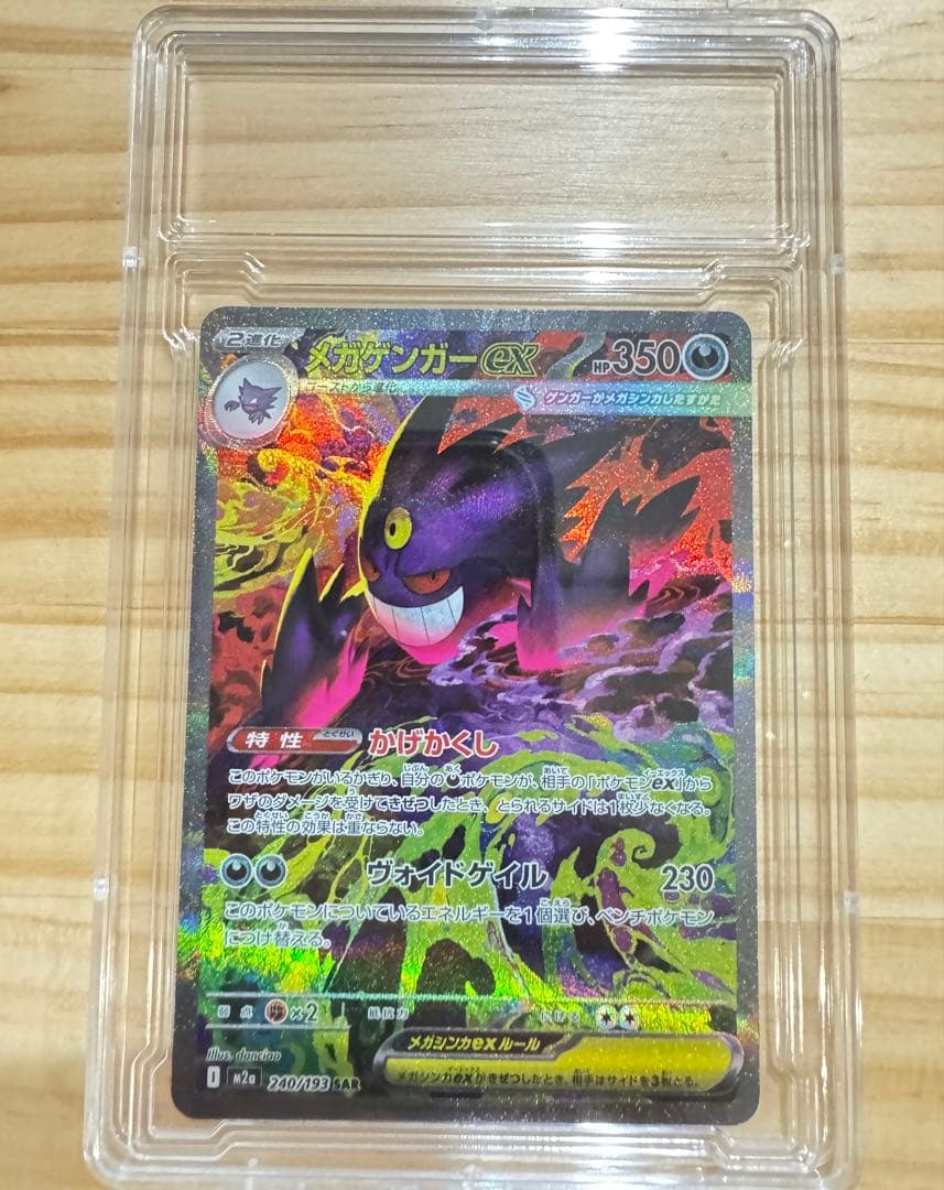 メガゲンガーex SAR 350HP