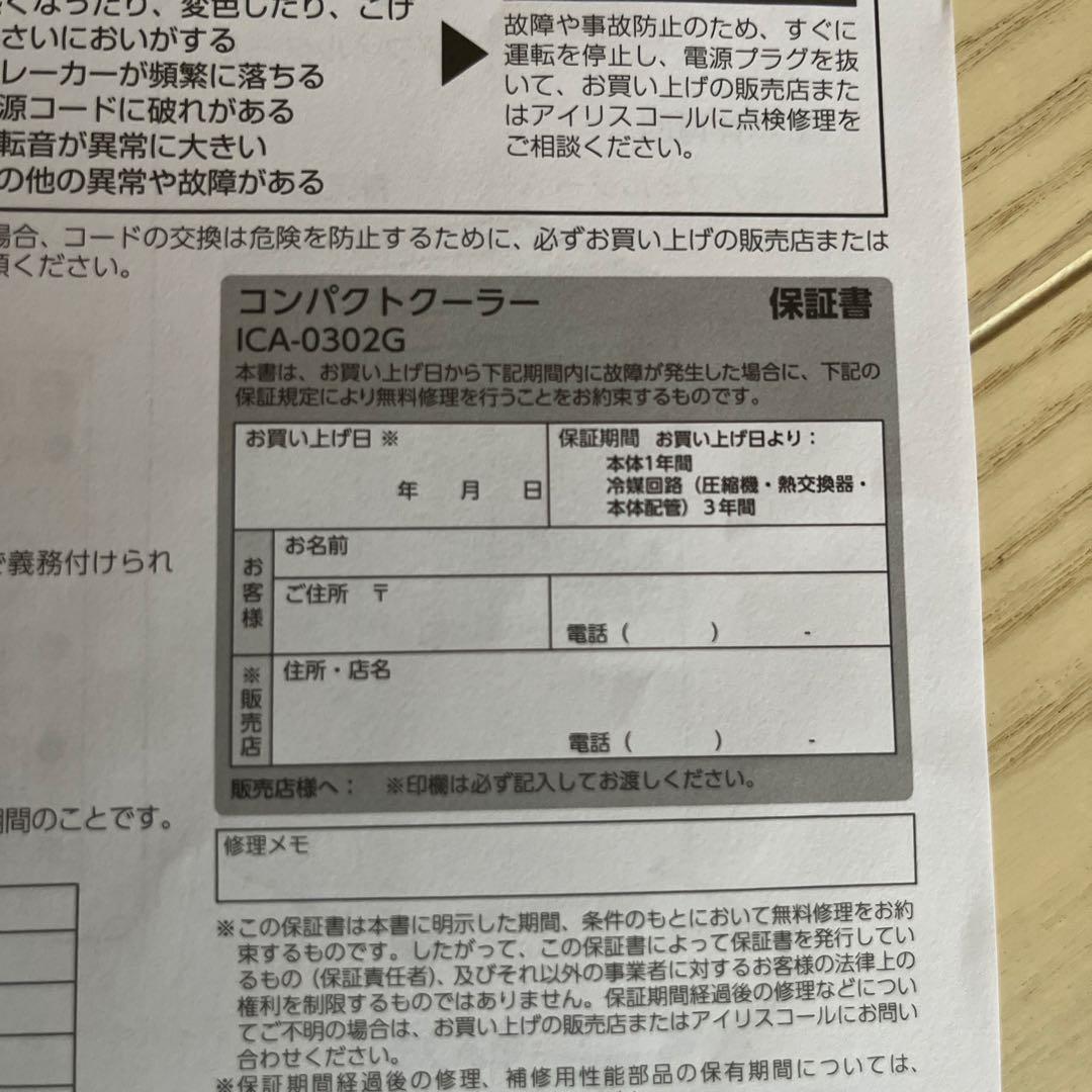 アイリス　コンパクトクーラー