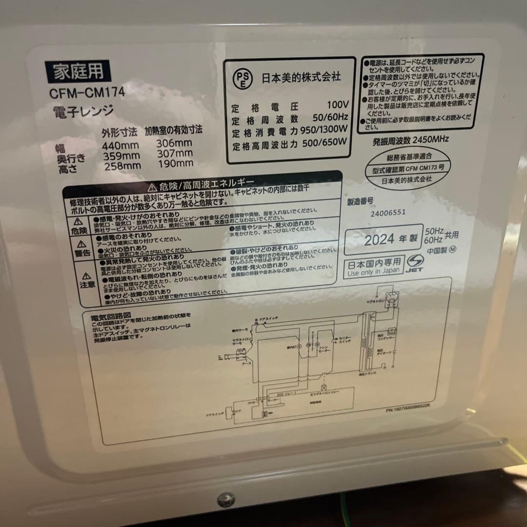 【美品・送料込み】17L 電子レンジ COMFEE‘ 電子レンジ 2024年製