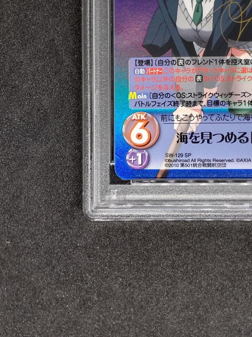 【世界に2枚 まとめ買い割引】PSA10 海を見つめる「リーネ」 SP ホロ