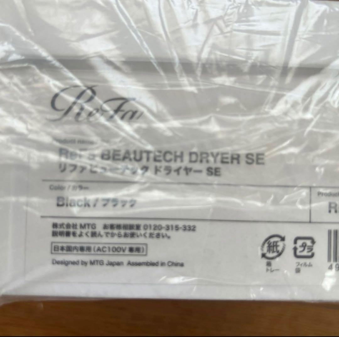 [新品] 2025 ReFa BEAUTECH DRYER SE ブラック