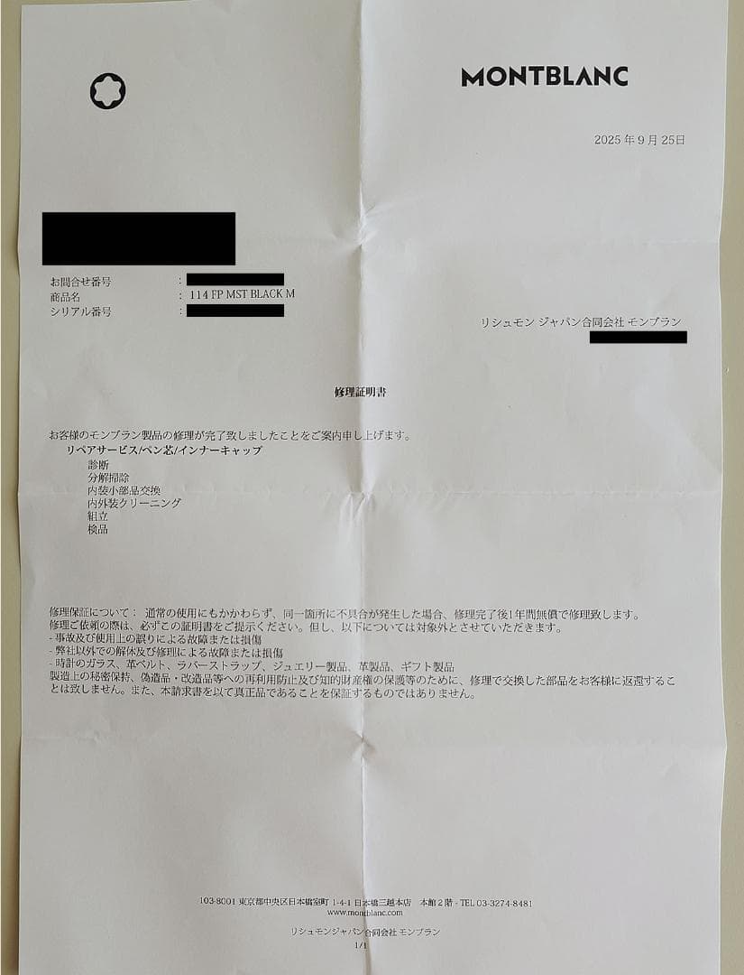 【モンブラン／MONTBLANC】万年筆　マイスターシュテュック 114