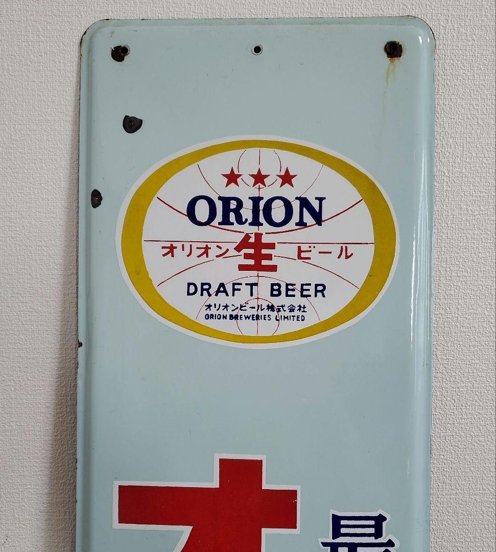 【pizza様】　オリオンビール　看板