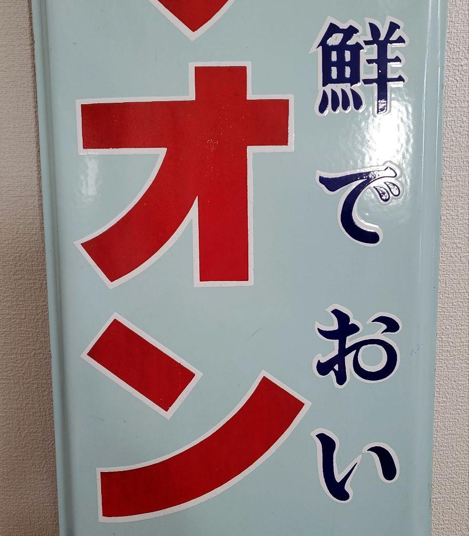 【pizza様】　オリオンビール　看板