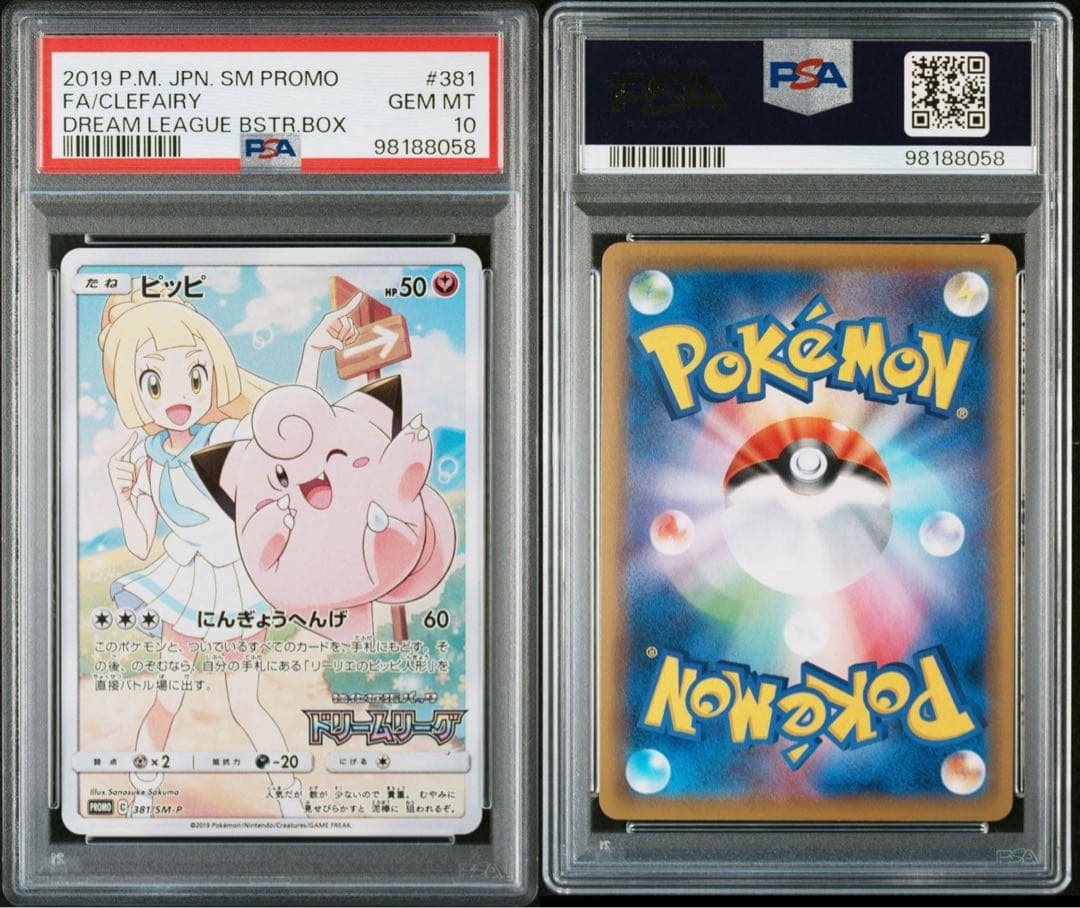 【最安値】ピッピ　chr psa10