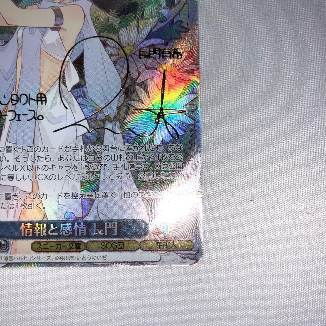 情報と感情 長門 sp 長門有希 涼宮ハルヒの憂鬱 サイン