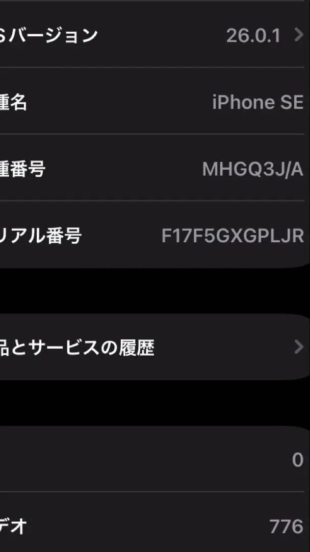 iPhoneSE2 64GB Docomo 美品 ホワイト