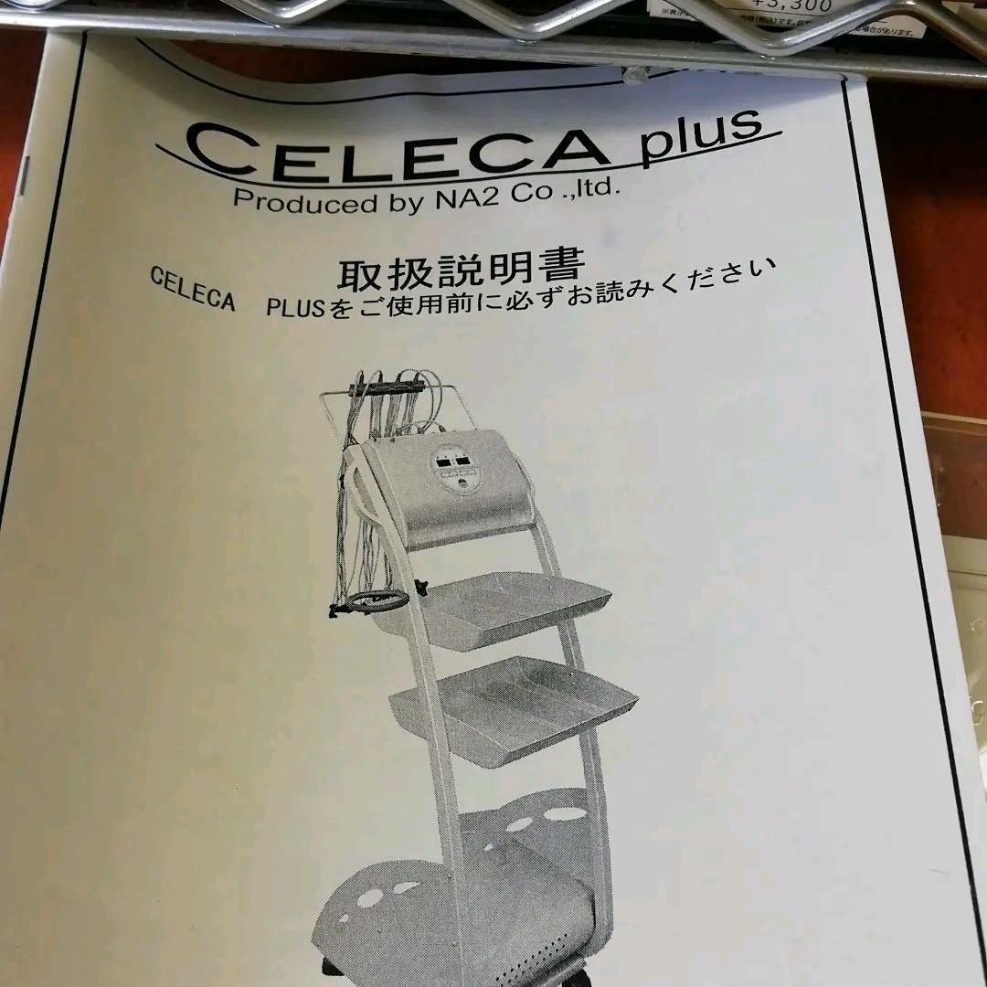 ＣELEＣAplusデジタルパーマ機、kanaママ専用