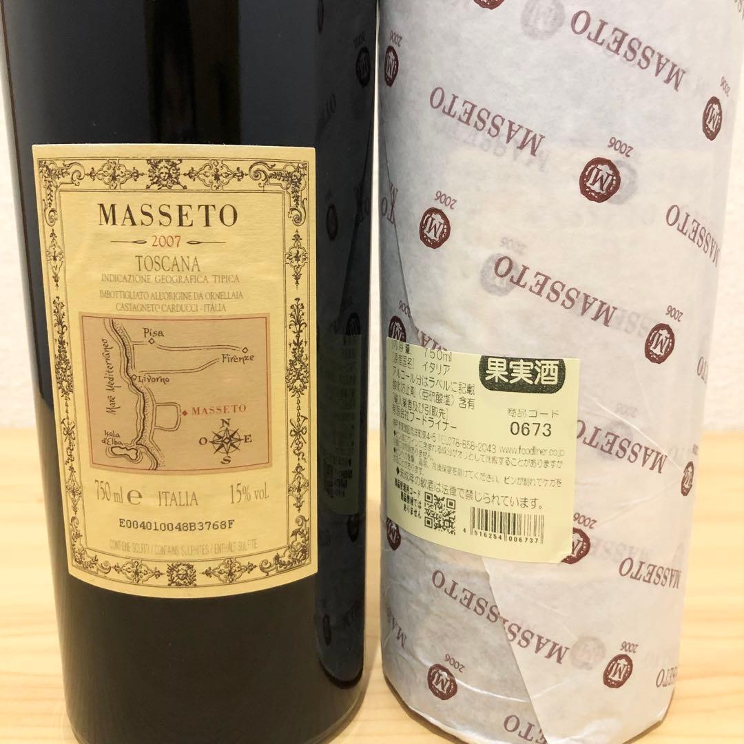 MASSETO 2007 巻紙なし/2006 巻紙付き 2本セット