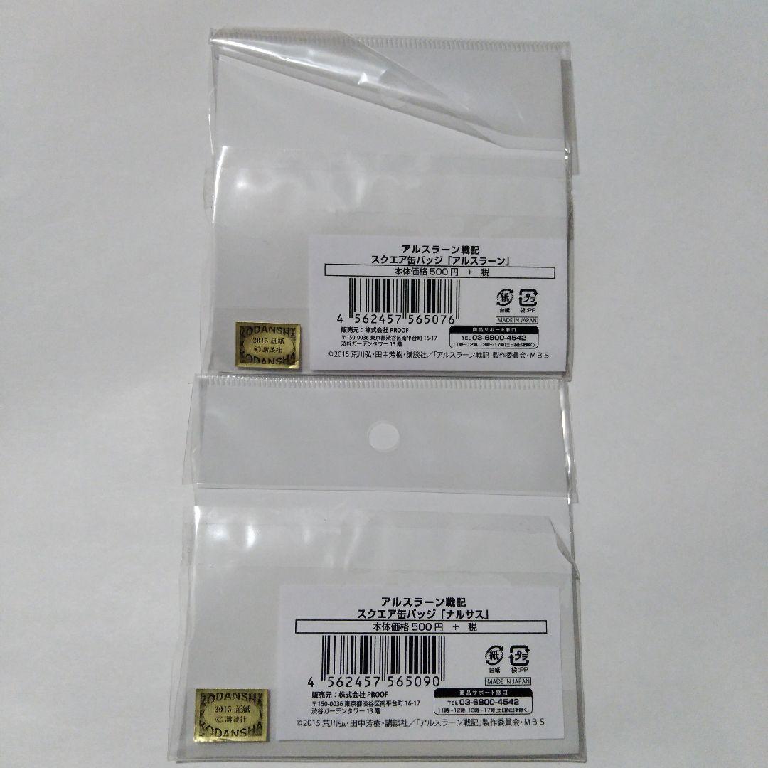 アルスラーン戦記　スクエア缶バッジ　アルスラーン　ナルサス