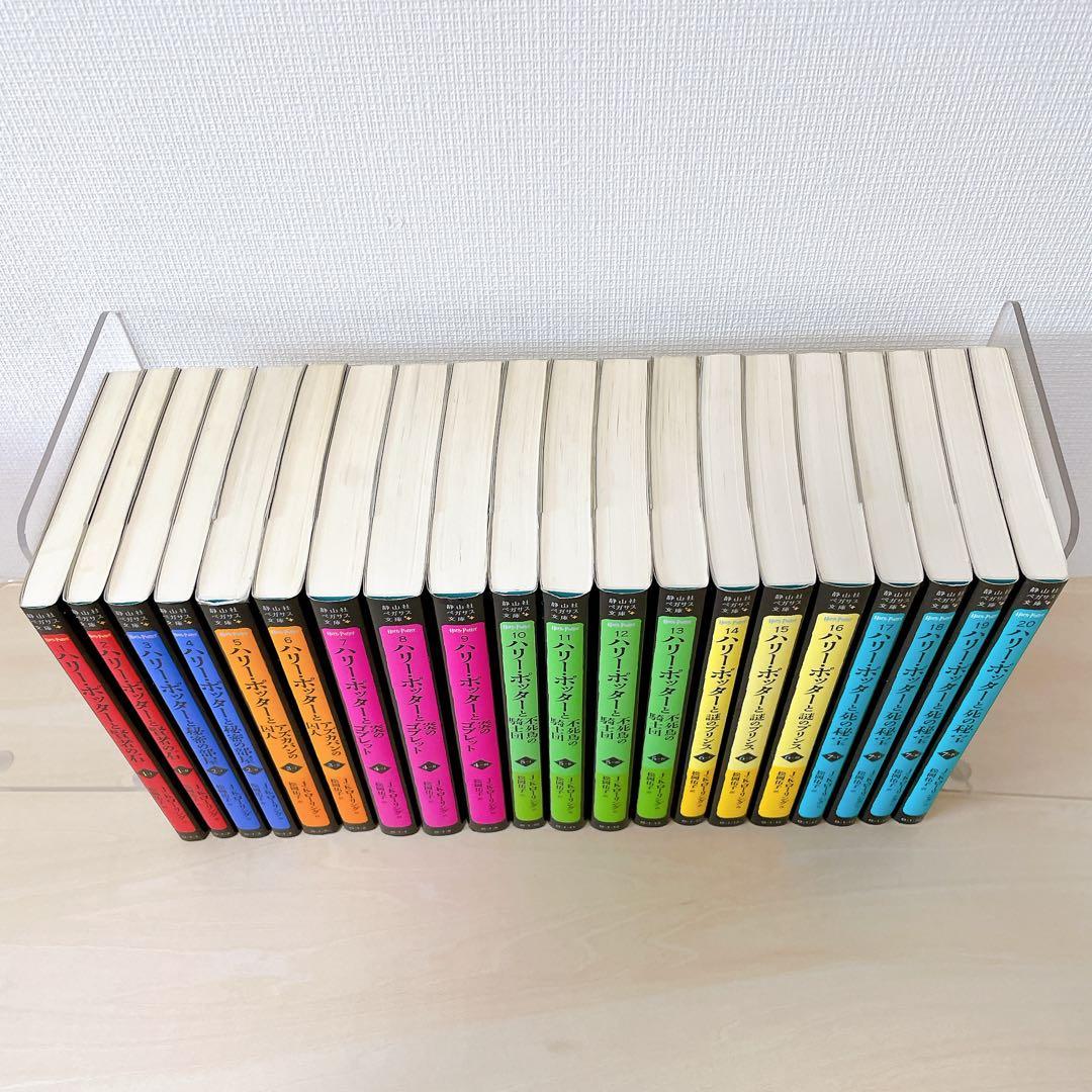 【全巻セット】 ハリー・ポッター　 文庫版　全20巻セット　静山社ペガサス文庫