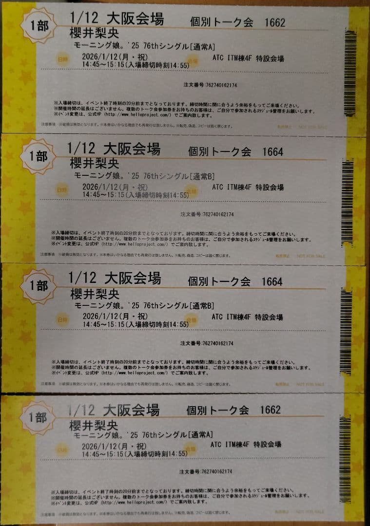 1/12 モーニング娘。'25 櫻井梨央 個別トーク会 1部4枚