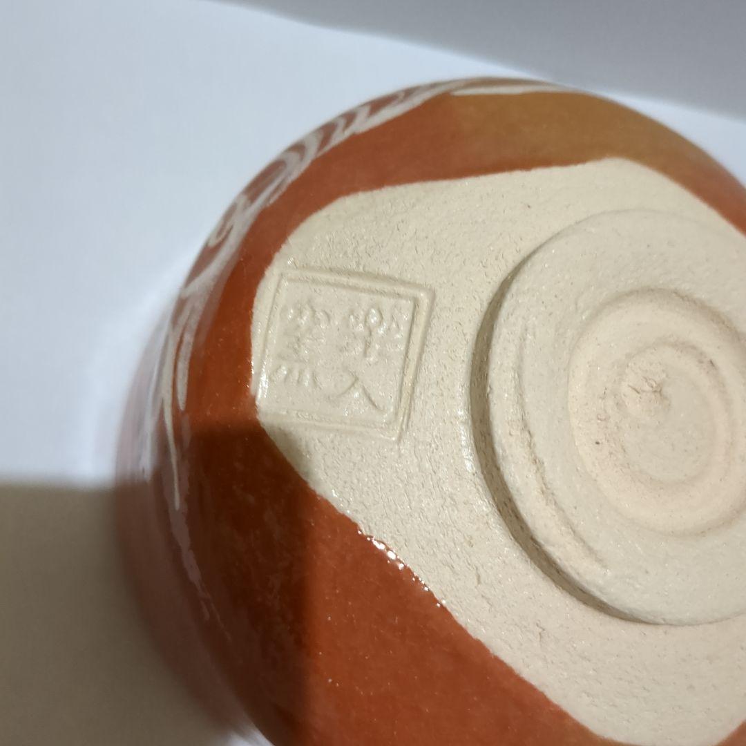 赤楽茶碗　楽入窯　茶碗　干支茶碗　うさぎ　兎　お茶会