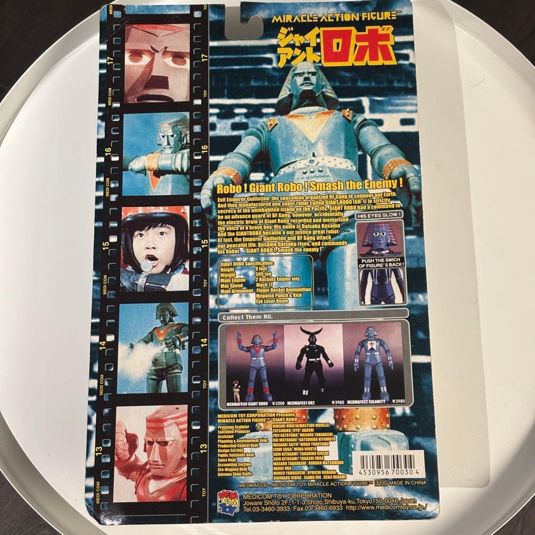 ◎早い者勝ち◎ジャイアントロボ　メディコムトイ　ミラクルアクションフィギュア