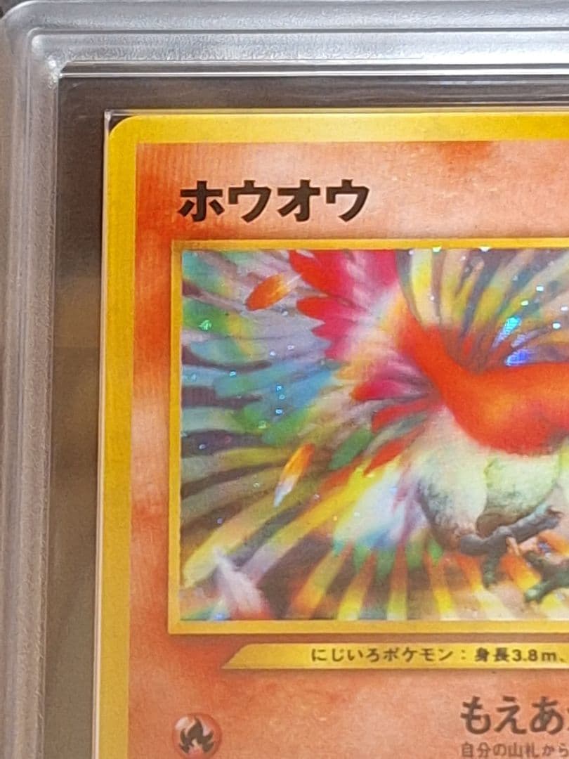 ARS10 ホウオウ 旧裏 キラ ホロ PSA10 相当