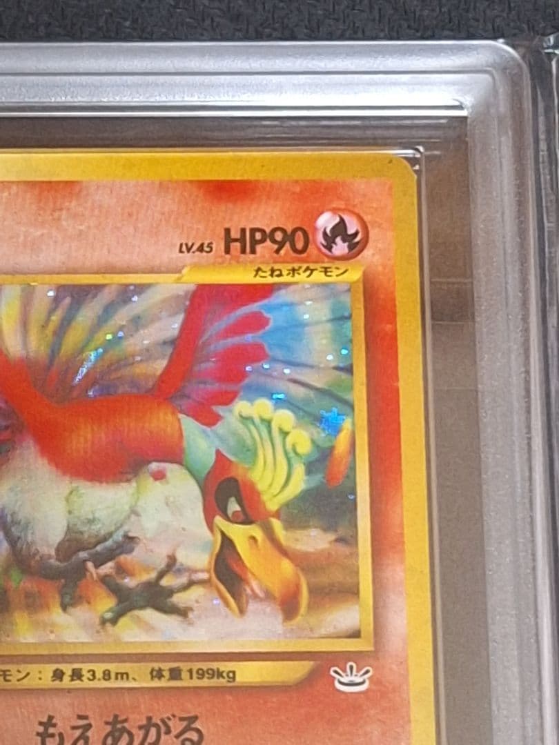 ARS10 ホウオウ 旧裏 キラ ホロ PSA10 相当