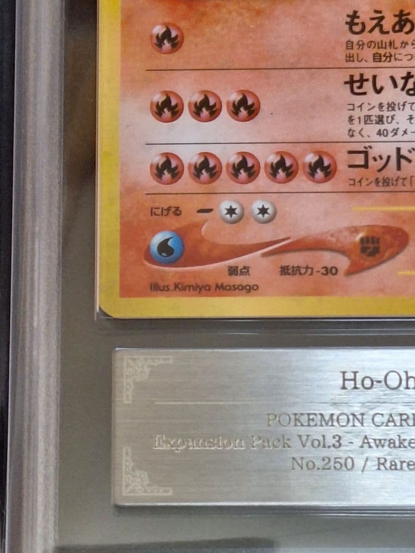 ARS10 ホウオウ 旧裏 キラ ホロ PSA10 相当