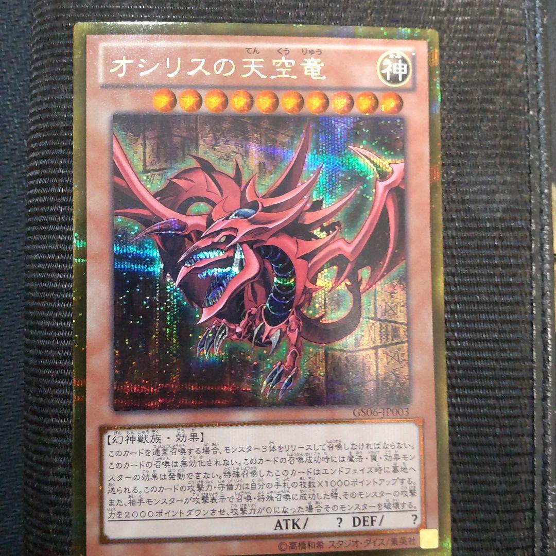 混*沌様 遊戯王　オシリスの天空竜　オベリスクの巨神兵　ラーの翼神竜　ゴルシク