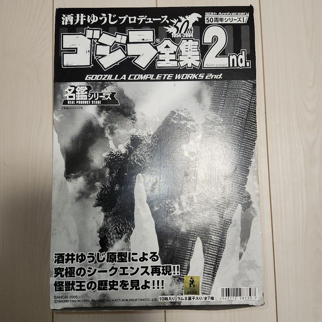 【プレミア✨】ゴジラ　全集2nd　未開封コンプ全８種セット　名鑑シリーズ