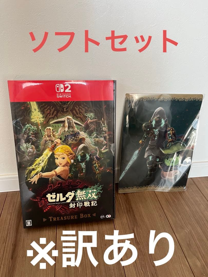 ゼルダ無双　封印戦記　トレジャーボックス