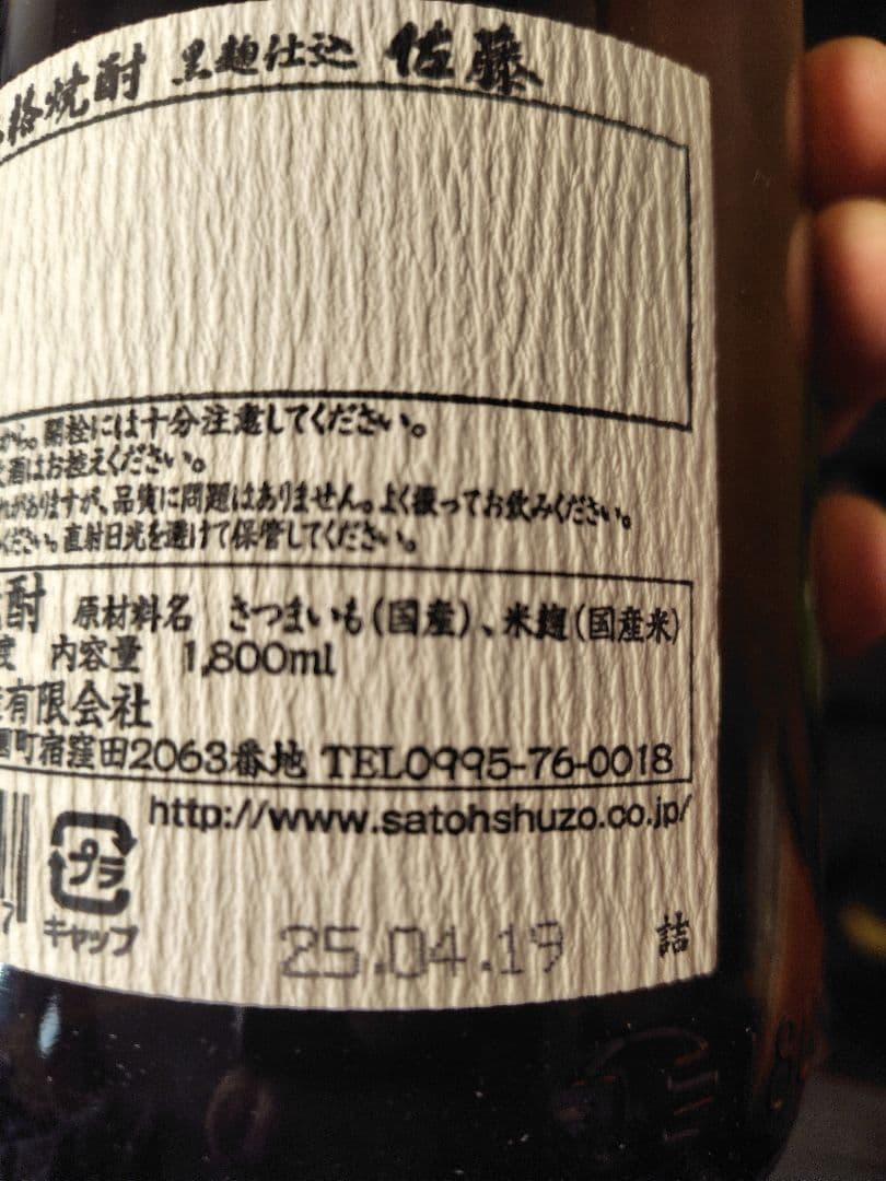 佐藤酒造 佐藤黒1.8L 6本