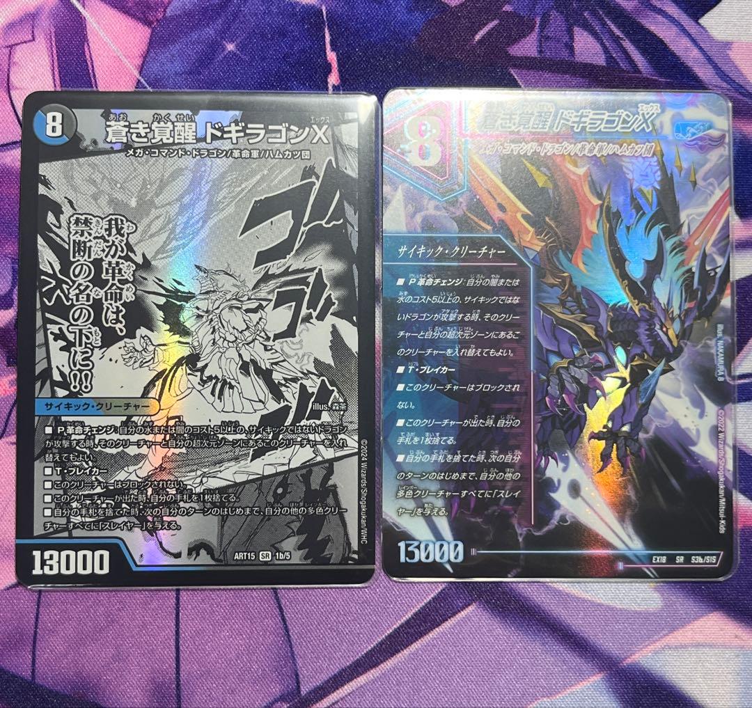 轟く覚醒 レッドゾーン・バスター /蒼き覚醒 ドギラゴンX ×2