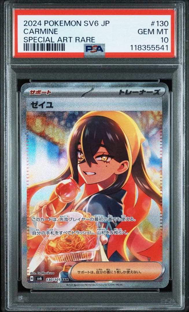 【PSA10】ゼイユ　SAR