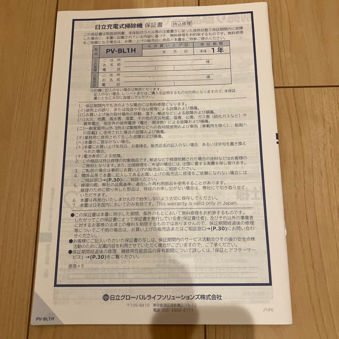 【送料込】日立 掃除機 ラクかる スティッククリーナー PV-BL1H W