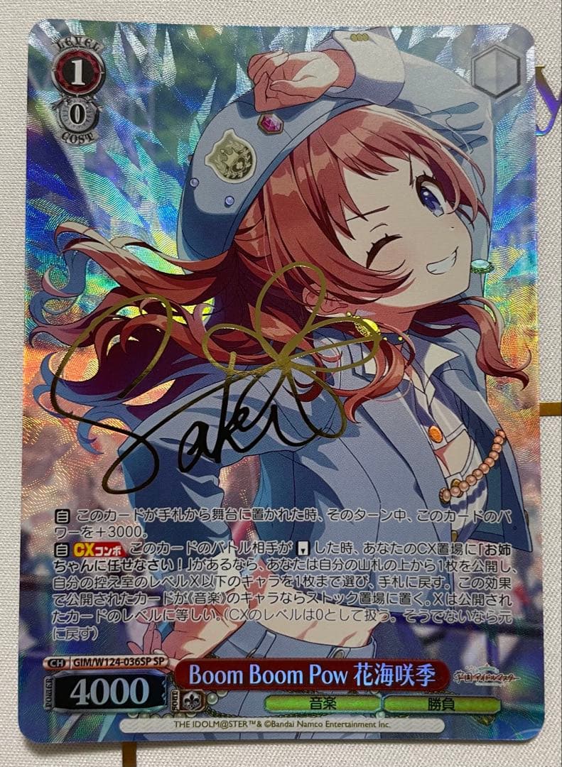 ヴァイス 学マス Boom Boom Pow 花海咲季 SP