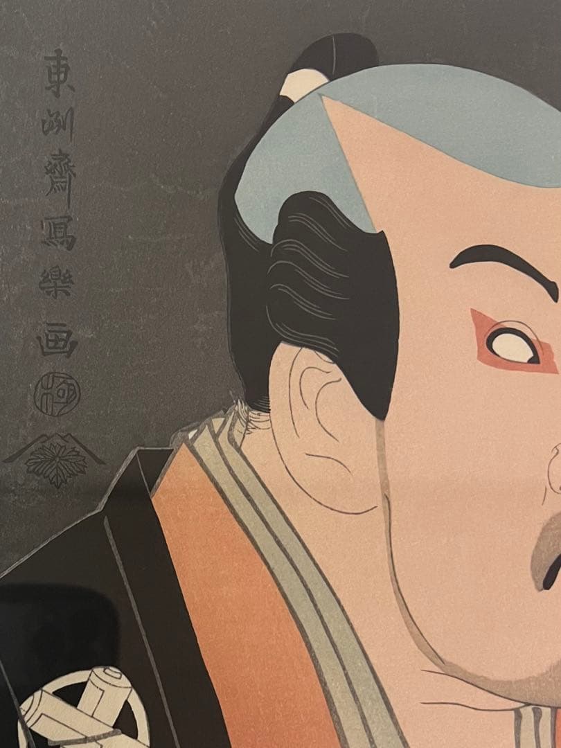 ☆東洲斎写楽作「谷村虎蔵の鷲塚八平次」浮世絵木版画 限定復刻版