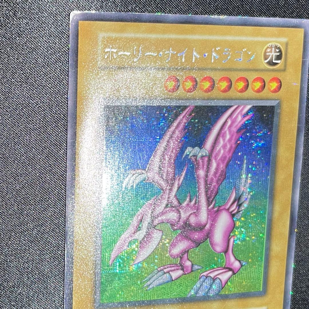 ホーリーナイトドラゴン 初期 遊戯王