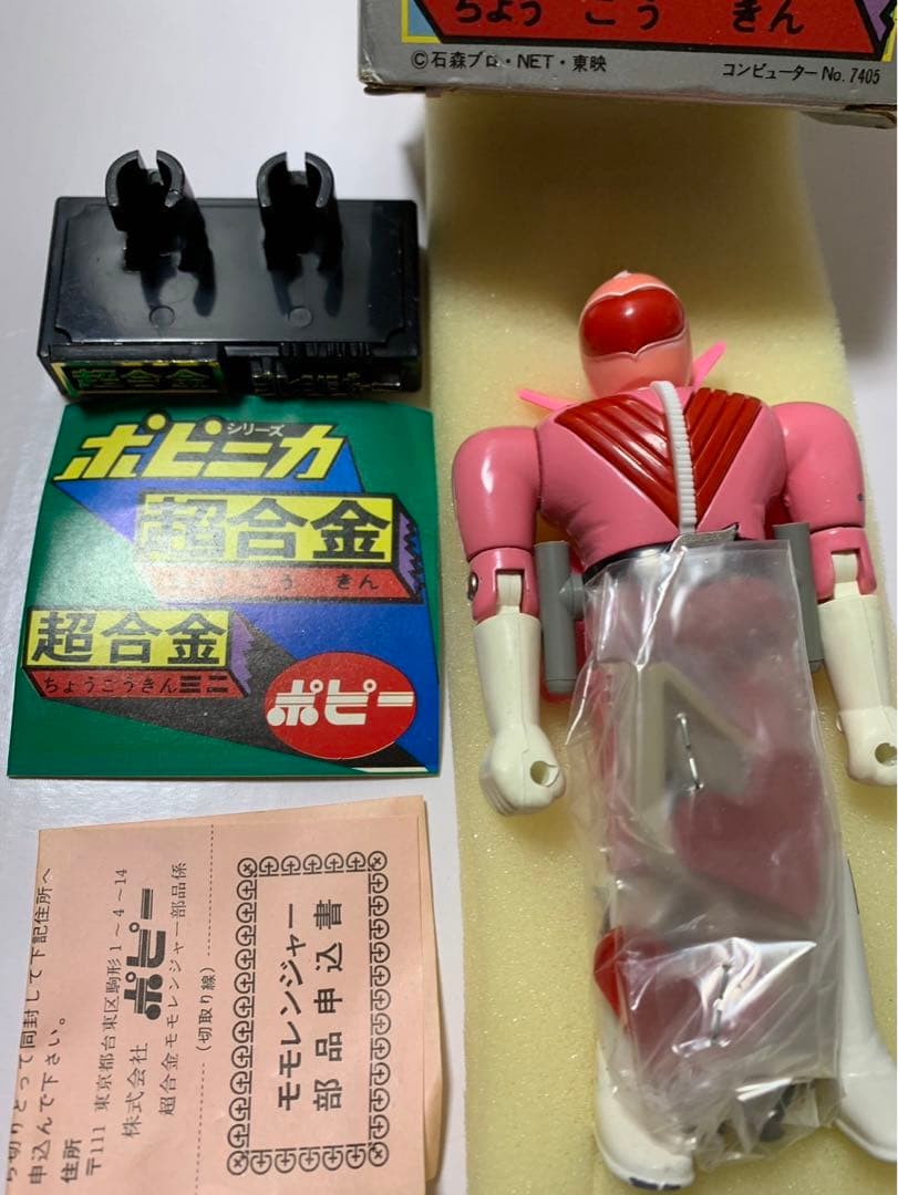 ⚠️デッドストック　秘密戦隊ゴレンジャー　モモレンジャー　超合金　当時物　ポピー