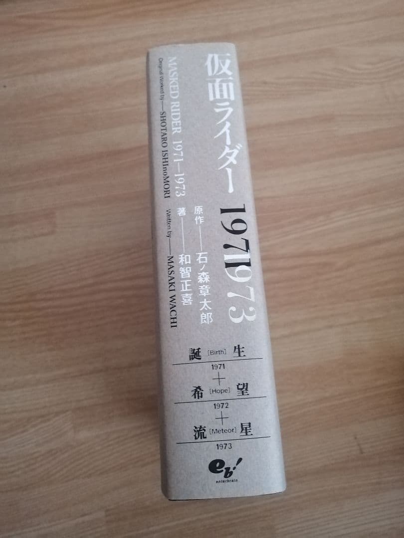 仮面ライダー 1971-1973