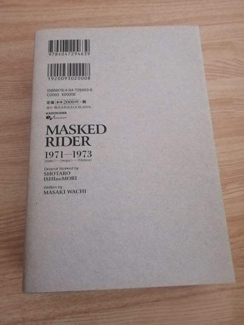 仮面ライダー 1971-1973