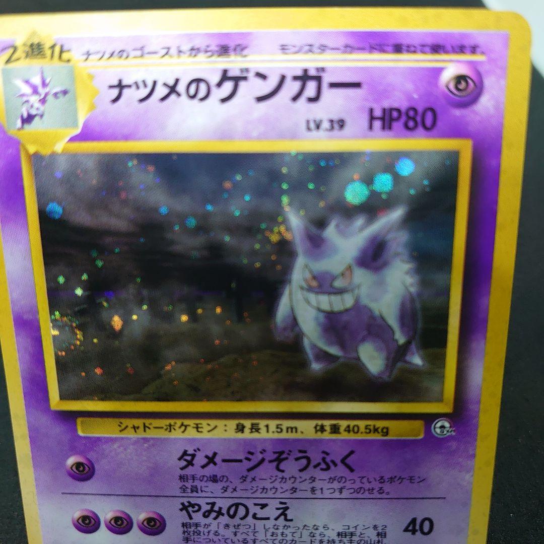 N*)様 ナツメのゲンガー他ポケモンカードセット