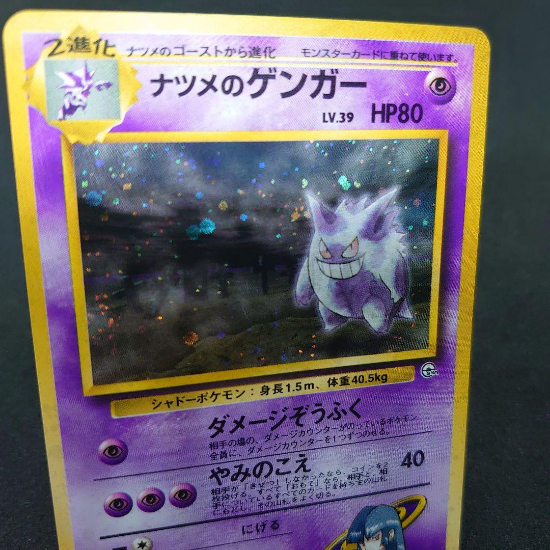 N*)様 ナツメのゲンガー他ポケモンカードセット
