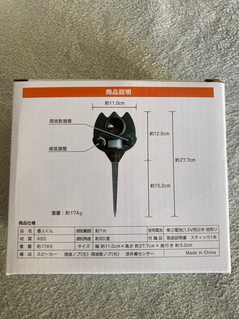 番人くん2点【新品1台と中古品１台】